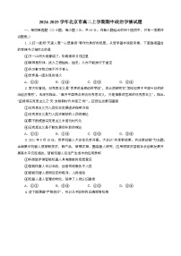 2024~2025学年北京高二第一学期期中政治学情试题[含答案}