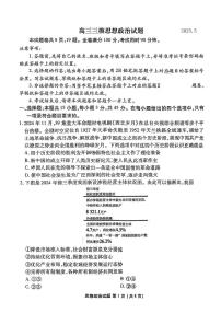 2025届山东省泰安市高三三模 政治试题及答案