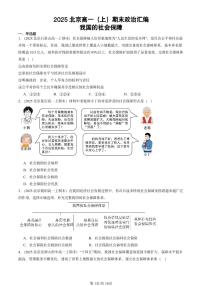 2025北京高一（上）期末真题政治汇编：我国的社会保障