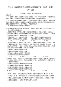 2025届四川省大数据精准教学联盟高三上学期一模考-政治试卷（含答案）