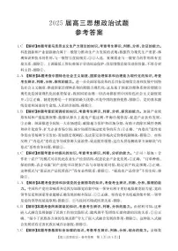 四川省部分学校2025届高三下学期高考模拟联考政治试题（含答案）