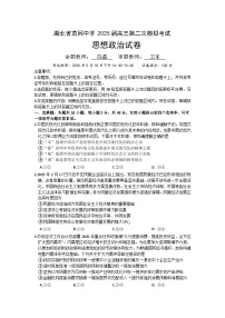湖北省黄冈中学2025届高三下学期5月二模政治试卷（Word版附解析）
