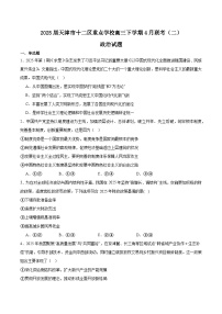 天津市十二区重点学校2025届高三下学期5月二模政治试卷（Word版附答案）