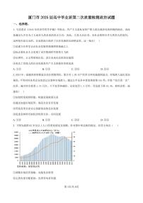 政治丨福建省厦门市2025届高三下学期5月毕业班第四次质量检测试卷及答案