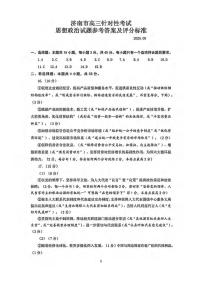 政治丨山东省济南市2025届高三下学期5月二模考试试卷及答案