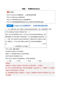2025年高考二模试题分类汇编 政治 专题01 中国特色社会主义（黑龙江、吉林辽宁内蒙古专用） 含解析