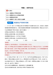 2025年高考二模试题分类汇编 政治 专题02 经济与社会（黑龙江、吉林辽宁内蒙古专用） 含解析