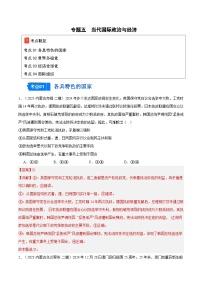 2025年高考二模试题分类汇编 政治 专题05 当代国际政治与经济（黑龙江、吉林辽宁内蒙古专用） 含解析