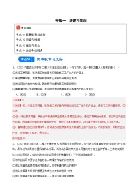 2025年高考二模试题分类汇编 政治 专题06 法律与生活（黑龙江、吉林辽宁内蒙古专用） 含解析