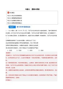 2025年高考二模试题分类汇编 政治 专题07 逻辑与思维（黑龙江、吉林辽宁内蒙古专用） 含解析
