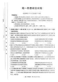 辽宁省多校联盟2024-2025学年高一下学期期中考试政治试卷（PDF版附答案）
