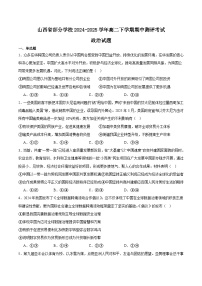 山西省部分学校2024-2025学年高二下学期期中考试政治试卷（Word版附答案）