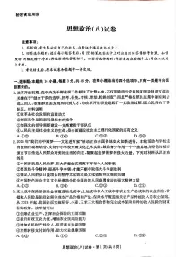 云南省名校联盟2025届高三月考（八）政治含答案解析