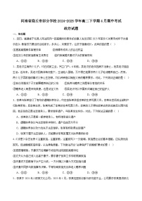 河南省商丘市部分学校2024-2025学年高二下学期4月期中考试政治试卷（Word版附答案）