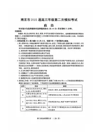 2025届江苏省南京市高三二模考试 政治试卷（含答案）
