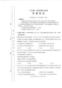 广东省阳江市部分学校2024-2025学年高一上学期期末联考政治试题