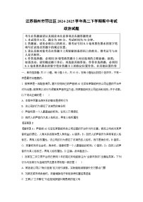 江苏扬州市邗江区2024-2025学年高二下学期期中考试政治试题（解析版）