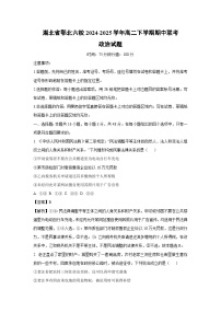 湖北省鄂北六校2024-2025学年高二下学期期中联考政治试题（解析版）
