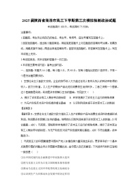 2025届陕西省商洛市高三下学期第三次模拟检测 政治试题（解析版）