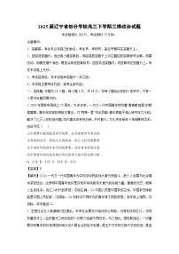 2025届辽宁省部分学校高三下学期三模政治试题（解析版）