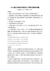 2025届辽宁省部分学校高三下学期三模政治试题(解析版)