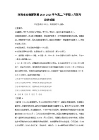 河南省安鹤新联盟2024-2025学年高二下学期3月联考政治试题（解析版）