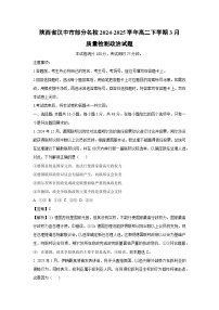 陕西省汉中市部分名校2024-2025学年高二下学期3月质量检测政治试题（解析版）