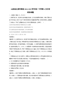 山西省太原市某校2024-2025学年高一下学期4月月考政治试题（解析版）