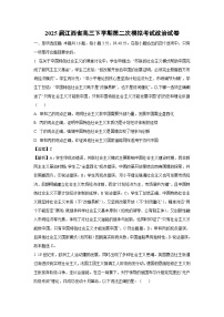 2025届江西省高三下学期第二次模拟考试政治试题（解析版）