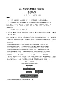 2025年高考押题预测卷：政治（福建卷02）（考试版）