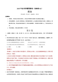 2025年高考押题预测卷：政治（海南卷02）（解析版）