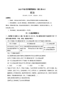 2025年高考押题预测卷：政治（浙江卷03）（考试版）