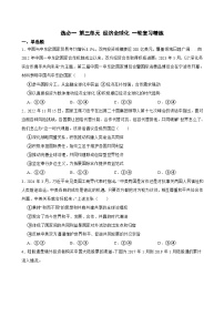 2025年高考政治一轮复习精练 选必一 第三单元 经济全球化（含答案+解析）