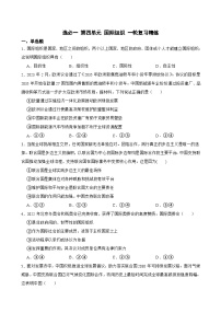2025年高考政治一轮复习精练 选必一 第四单元 国际组织（含答案+解析）