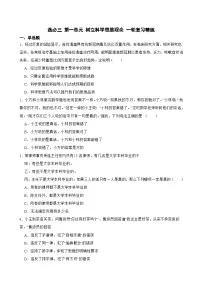 2025年高考政治一轮复习精练 选必三 第一单元 树立科学思维观念（含答案+解析）