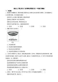 2025年高考政治一轮复习精练 选必三 第三单元 运用辩证思维方法（含答案+解析）