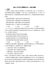 2025年高考政治一轮复习精练 选必三 第八课 把握辩证分合（含答案+解析）