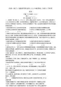 湖南省炎德·英才·名校联考联合体2024-2025学年高二下学期5月联考政治试卷（Word版附解析）