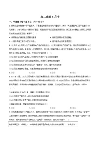 吉林省梅河口市第五中学2024-2025学年高二下学期4月月考政治试卷（Word版附答案）