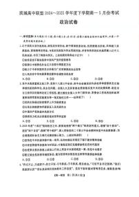 辽宁省大连市滨城高中联盟2024-2025学年高一下学期5月期中考试政治试卷（PDF版附答案）
