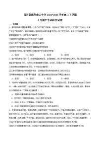 四川省绵阳南山中学2024-2025学年高二下学期4月期中考试政治试卷（Word版附答案）