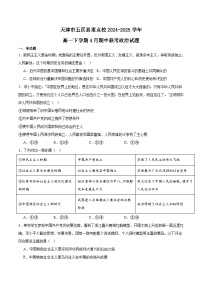 天津市五区县重点校联考2024-2025学年高一下学期4月期中考试政治试卷（Word版附答案）