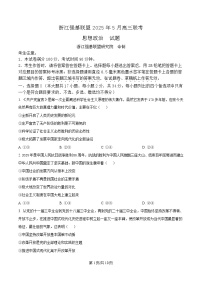 浙江省强基联盟2025届高三下学期三模政治试卷（Word版附解析）