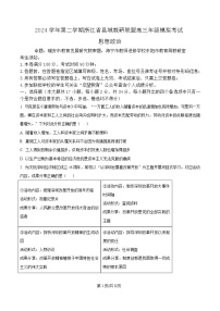 浙江省县域教研联盟2025届高三下学期二模政治试卷（Word版附解析）