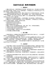 高中政治2025届高考必修2《经济与社会》冲刺资料（课标要求+核心问题+必备知识+模拟练习）