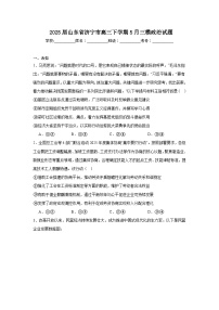 2025届山东省济宁市高三下学期5月三模政治试题（无答案）