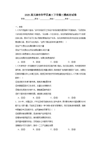 2025届天津市和平区高三下学期三模政治试卷（无答案）
