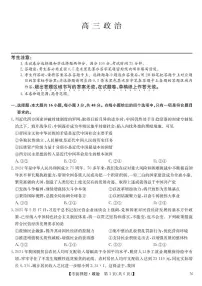 九师联盟2025届高三下学期高考考前押题政治试题（含答案）
