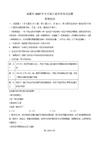 浙江省诸暨市2025届高三下学期5月适应性考试（三模）政治试卷（Word版附解析）