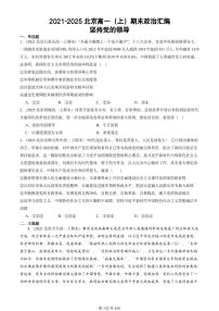2021-2025北京高一（上）期末真题政治汇编：坚持党的领导